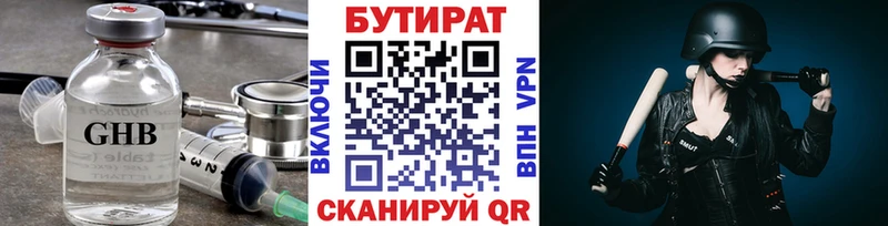 Бутират бутик  закладки  Старый Оскол 